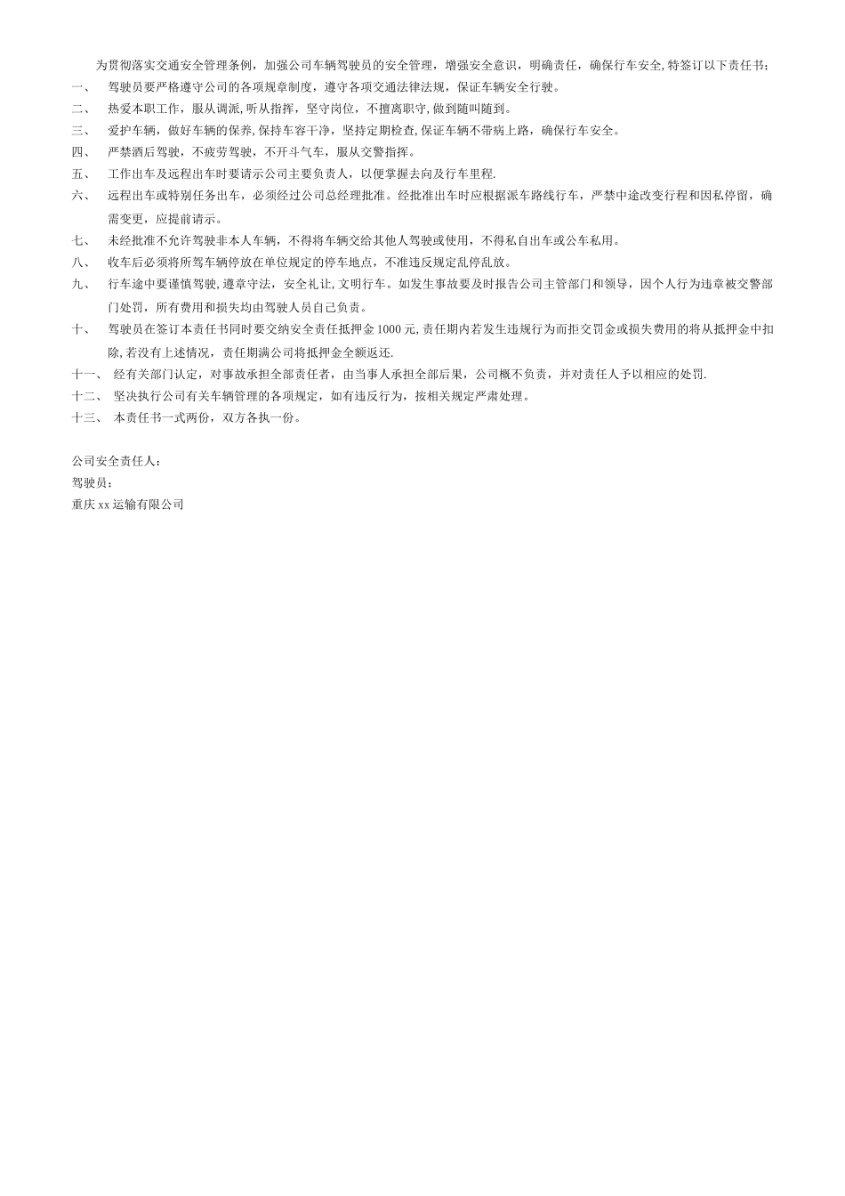 公司车队管理制度_第3页