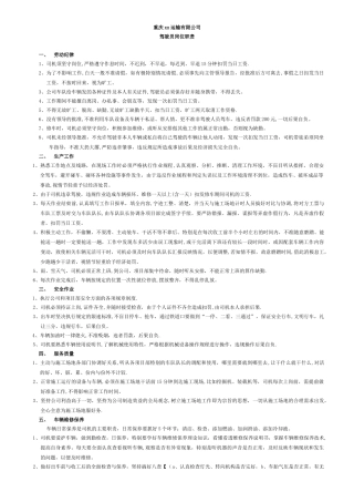 公司车队管理制度