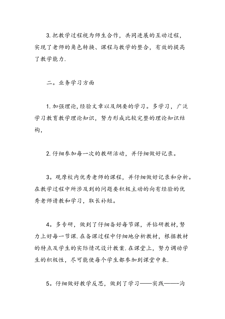 公司转正表的自我评价怎样写-精选范文_第2页