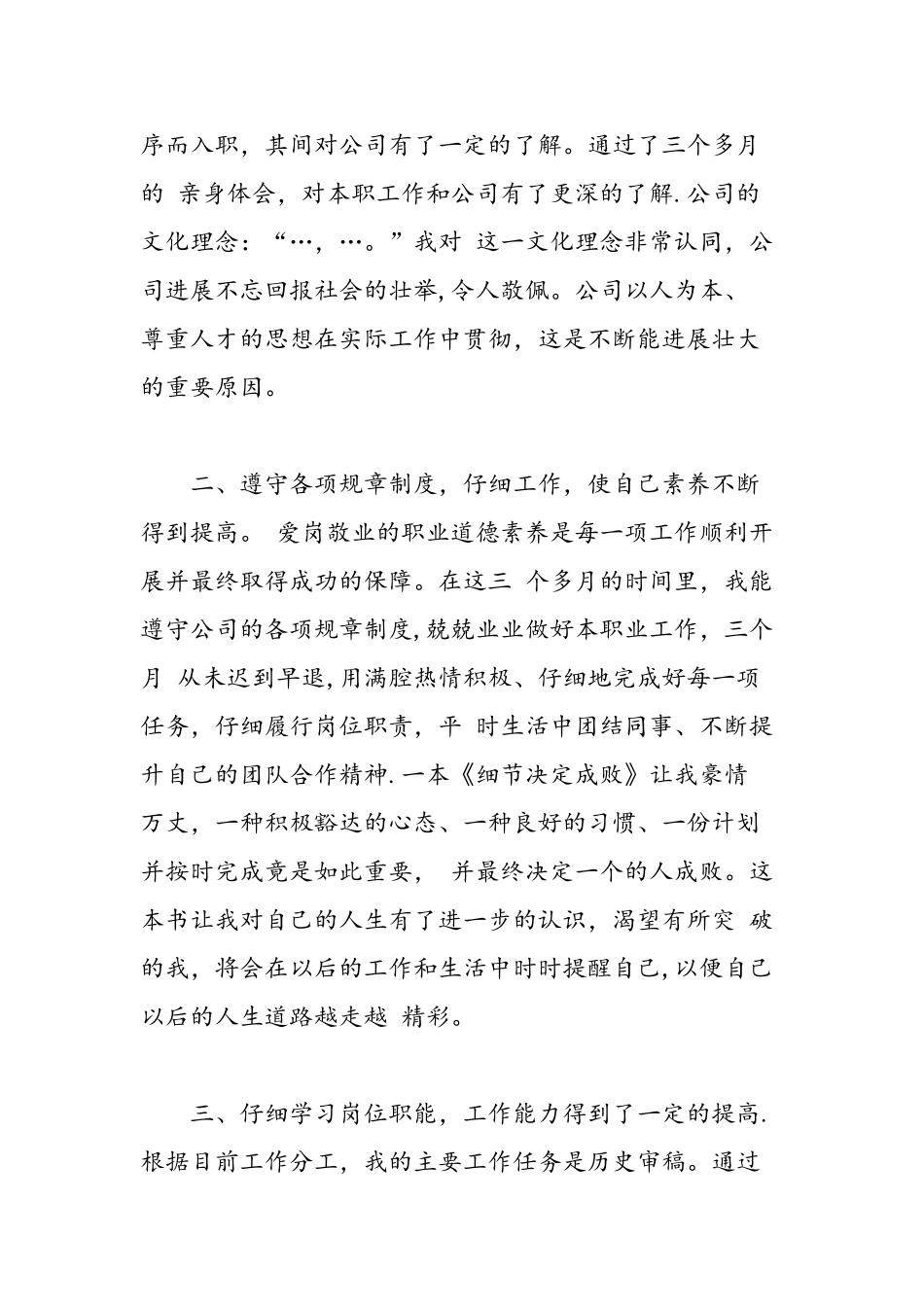 公司转正工作能力自我鉴定-精选范文_第2页