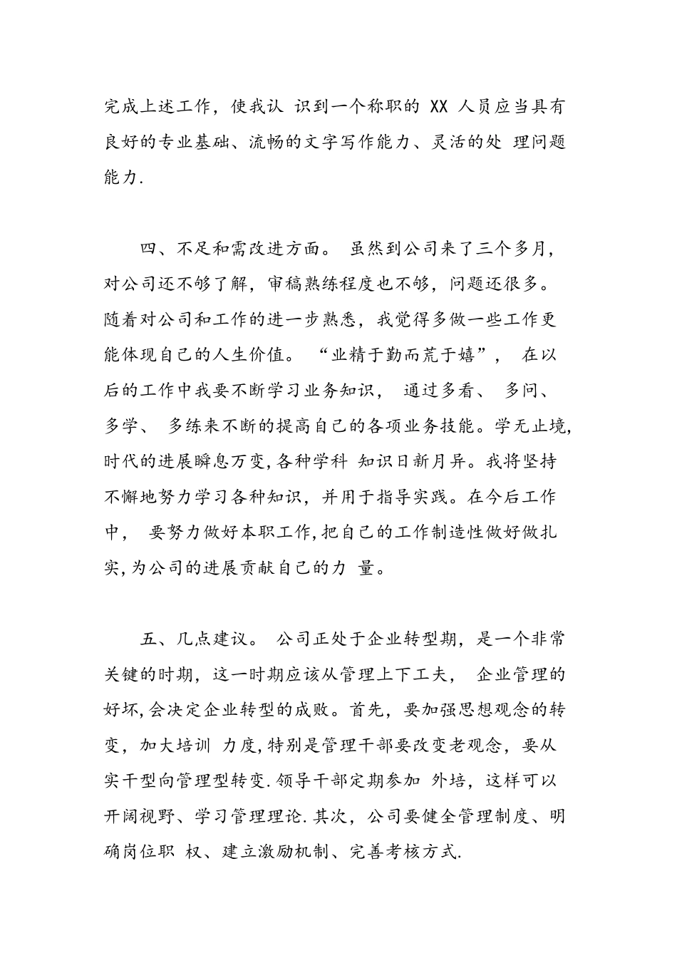 公司转正工作能力自我鉴定-精选范文_第3页