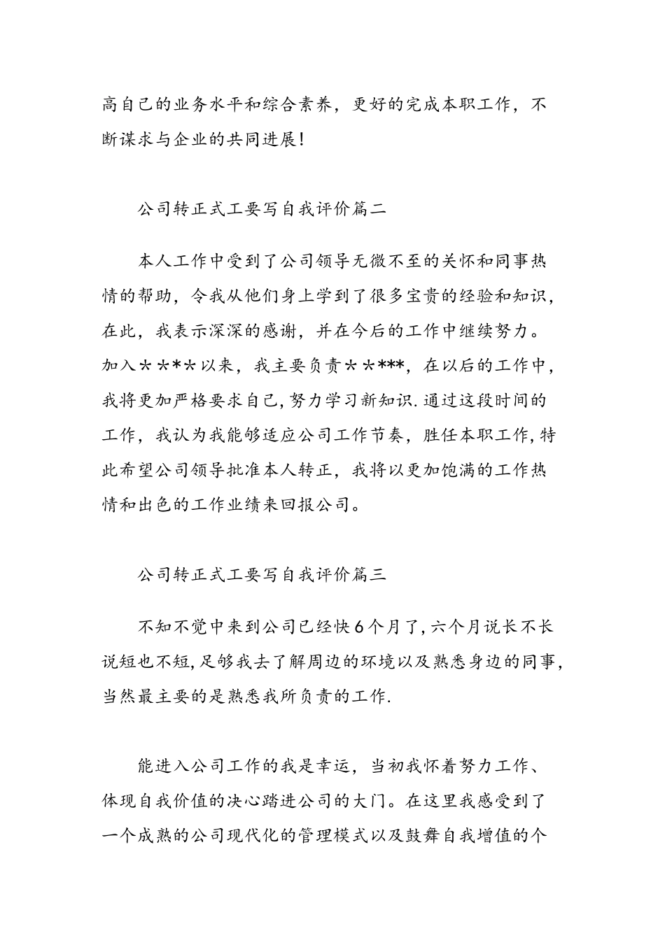 公司转正式工要写自我评价-精选范文_第2页