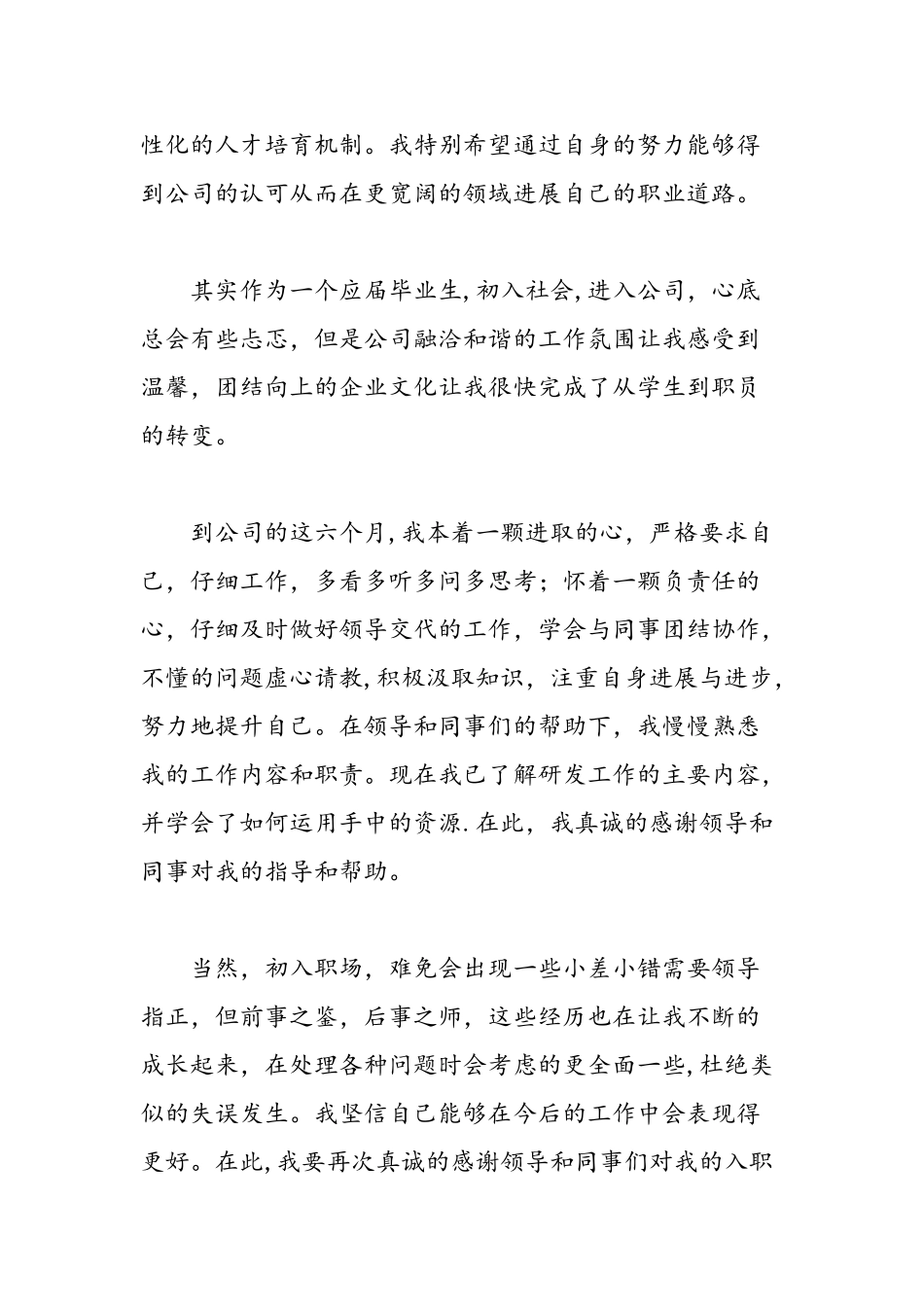 公司转正式工要写自我评价-精选范文_第3页