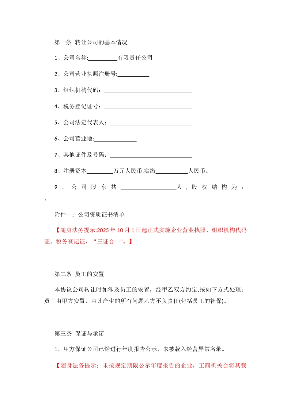 公司转让协议书_第2页