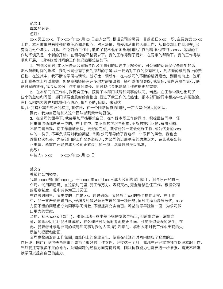 公司转正申请书范文_第2页