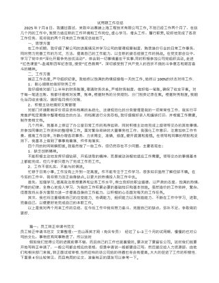 公司转正申请书范文