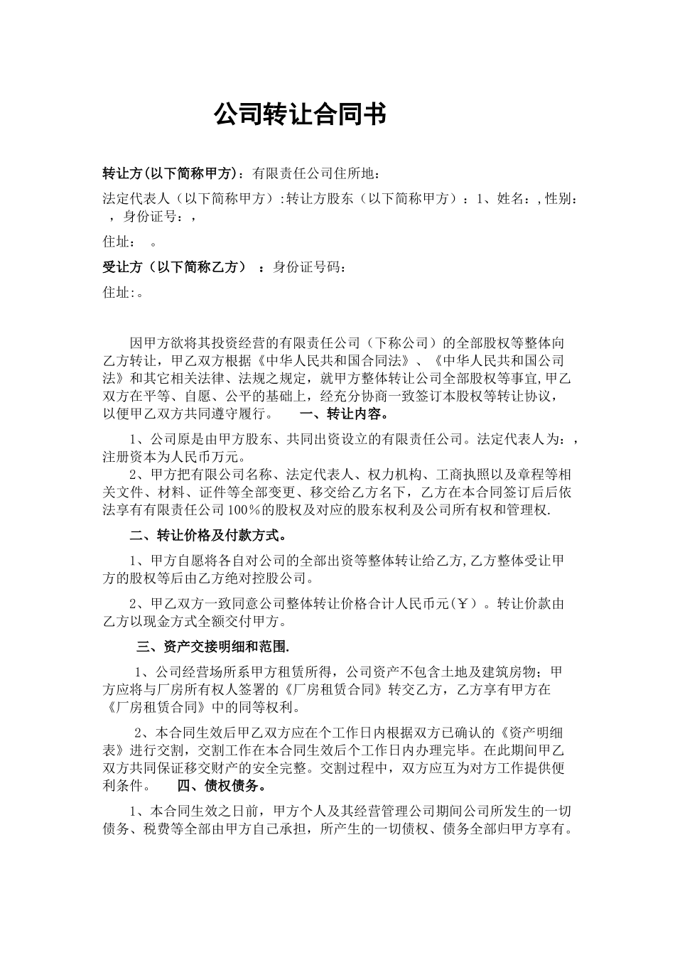 公司转让协议书25827_第1页