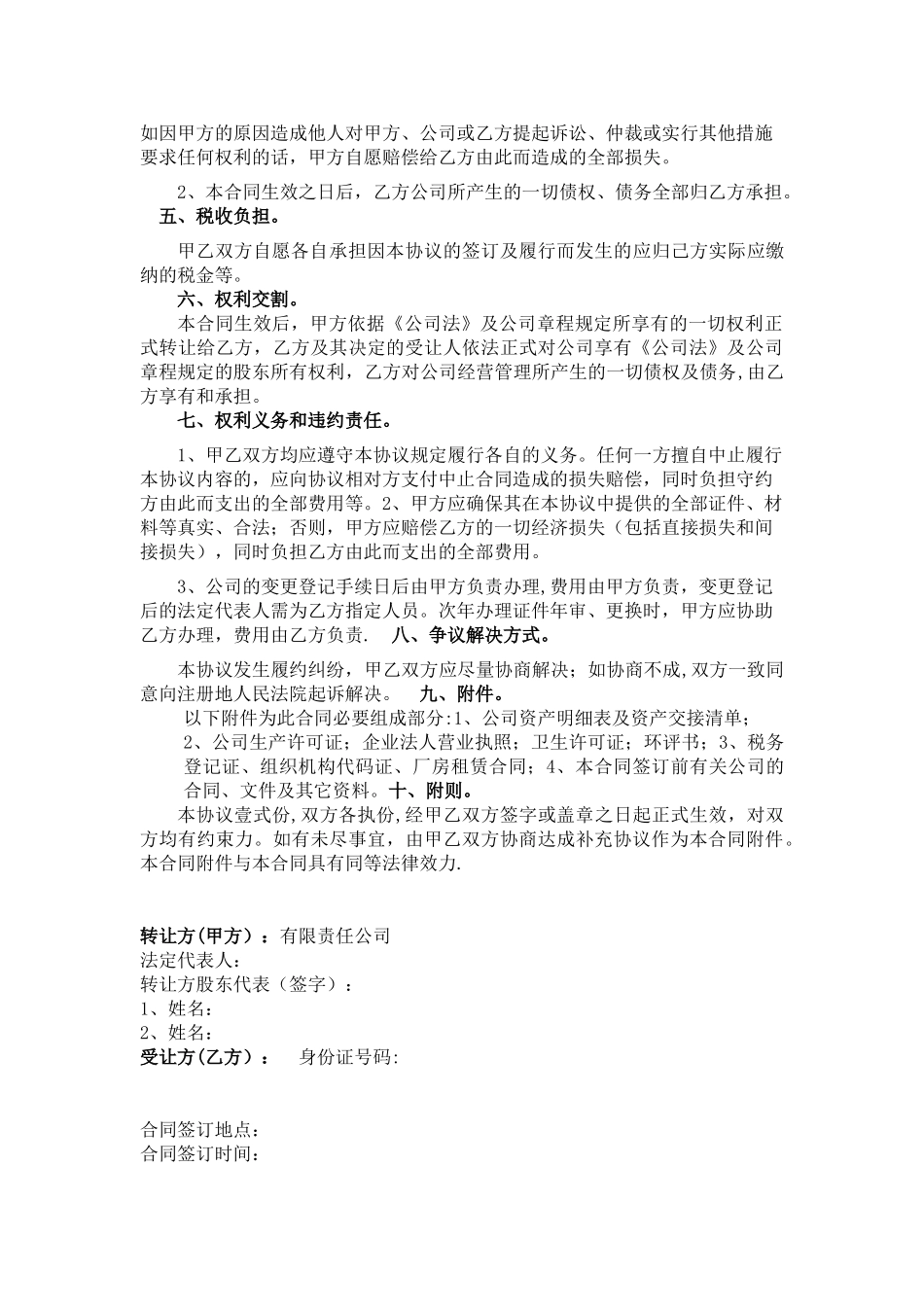 公司转让协议书25827_第2页