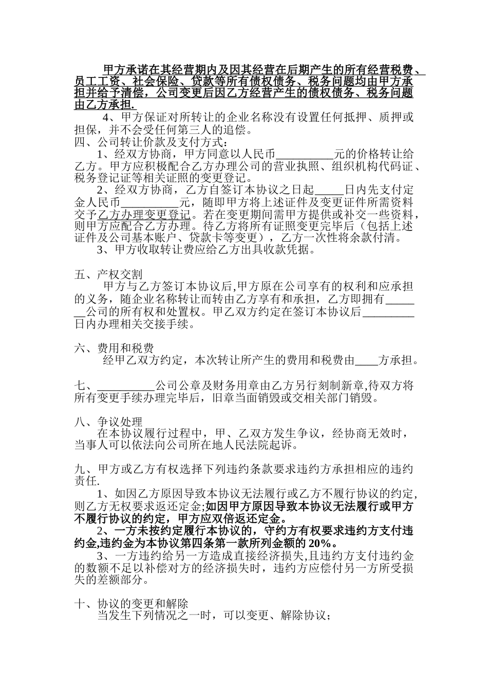 公司转让协议转让公司协议_第2页