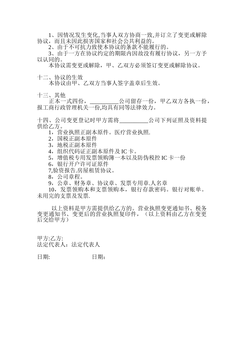 公司转让协议转让公司协议_第3页