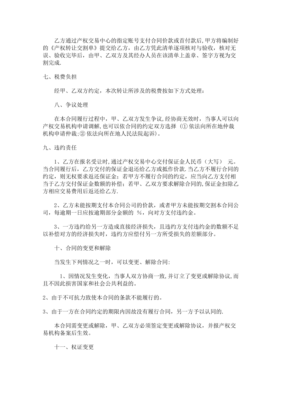 公司转让合同范本_第2页