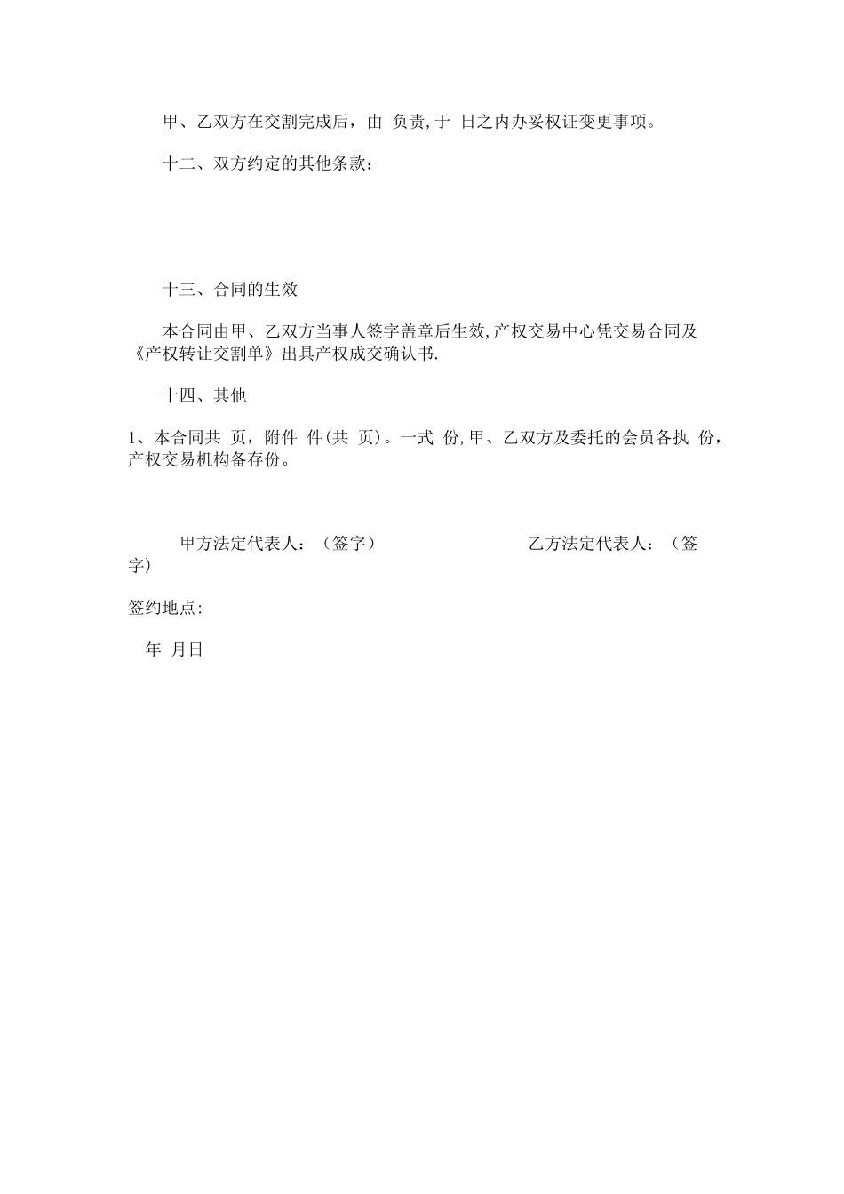 公司转让合同范本_第3页