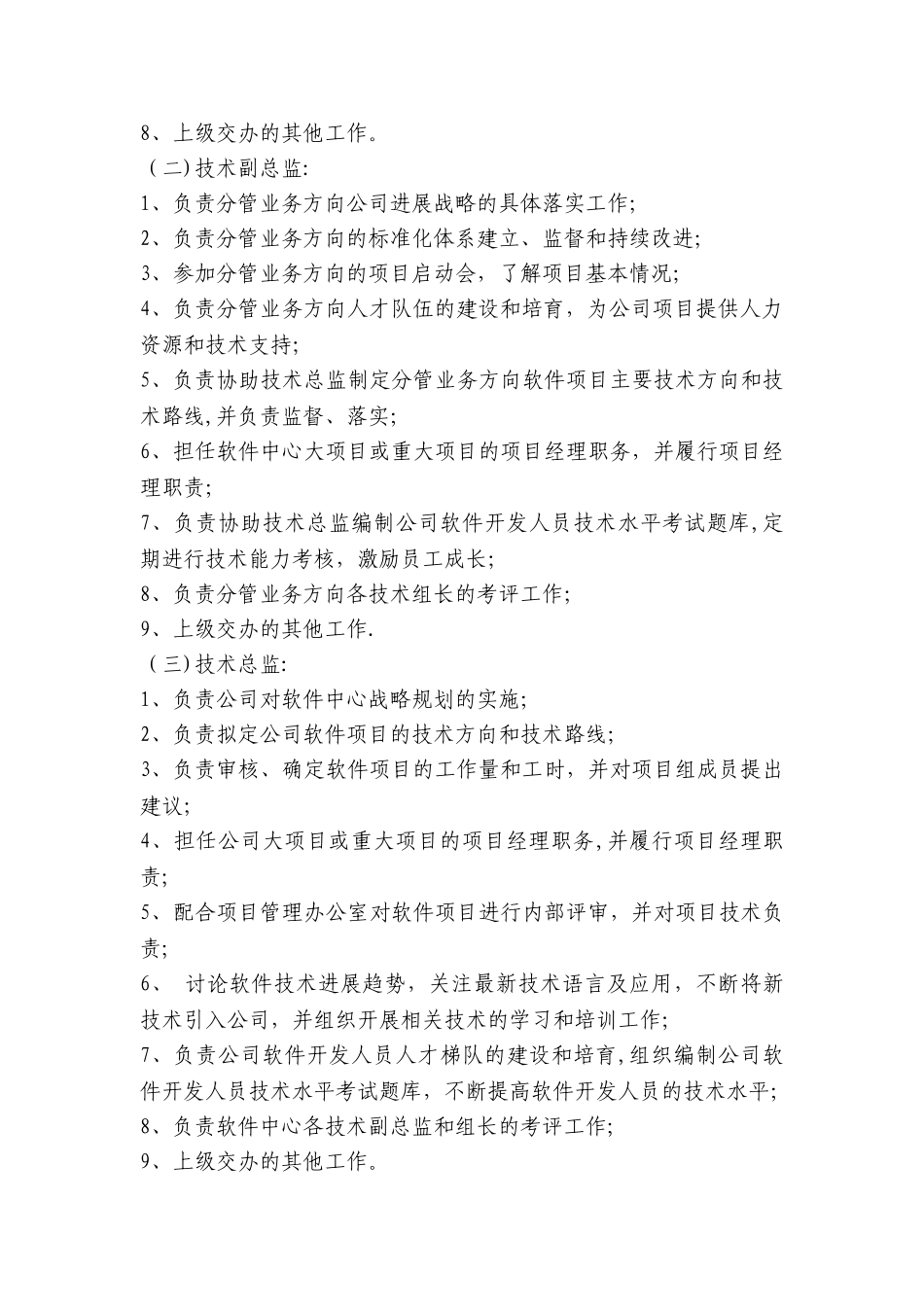 公司软件中心组建方案_第3页