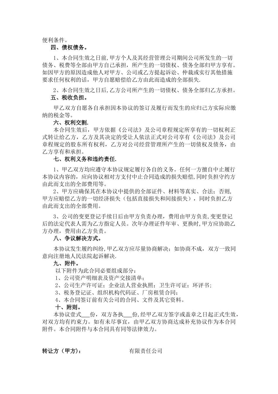 公司转让协议书89259_第2页