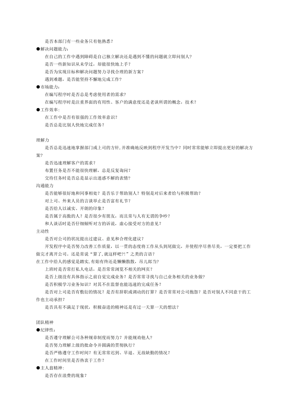 公司软件开发人员绩效评价标准_第2页