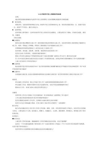 公司软件开发人员绩效评价标准