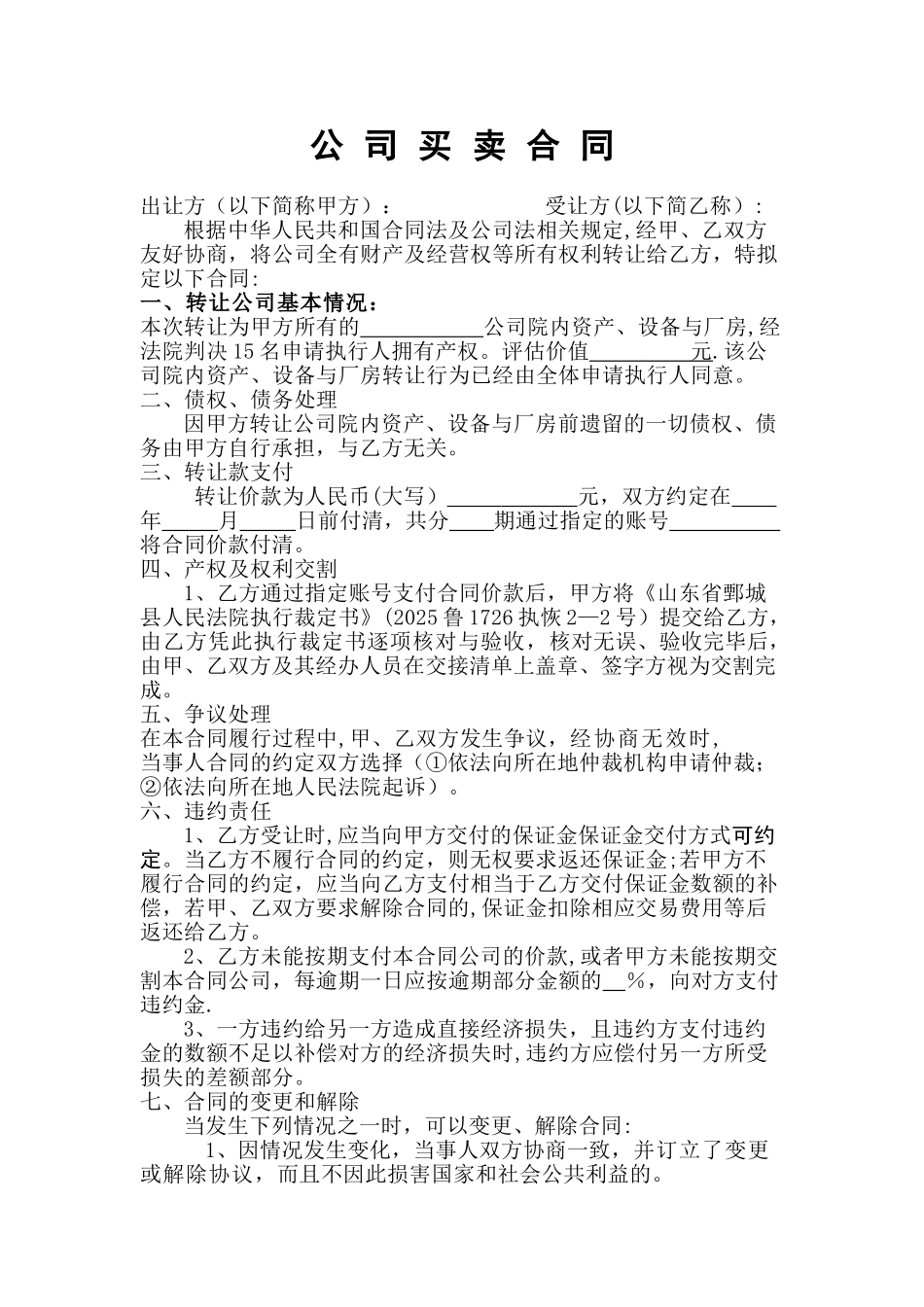公司转让合同范本05394_第1页