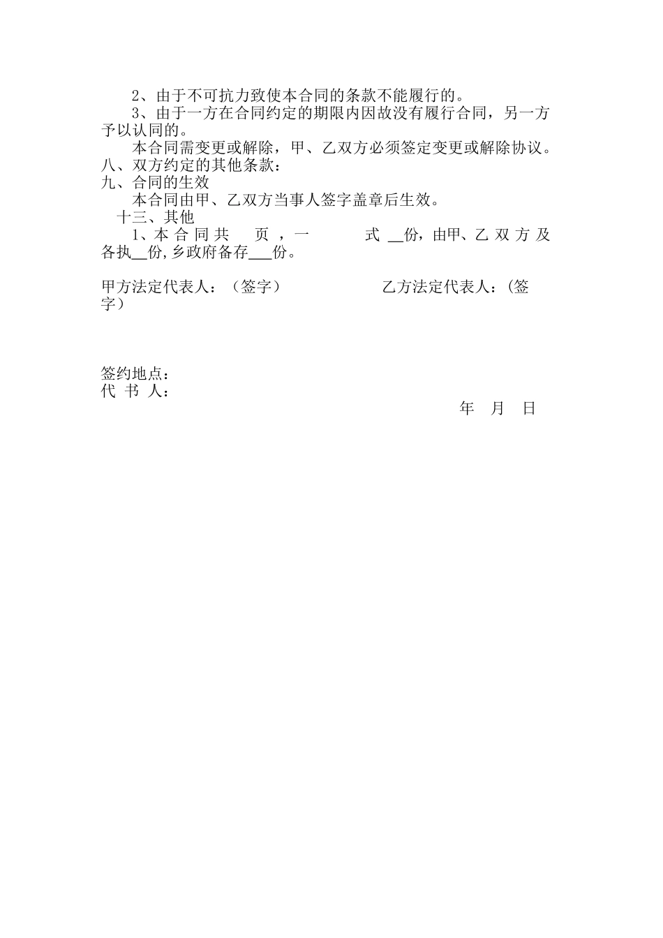 公司转让合同范本05394_第2页