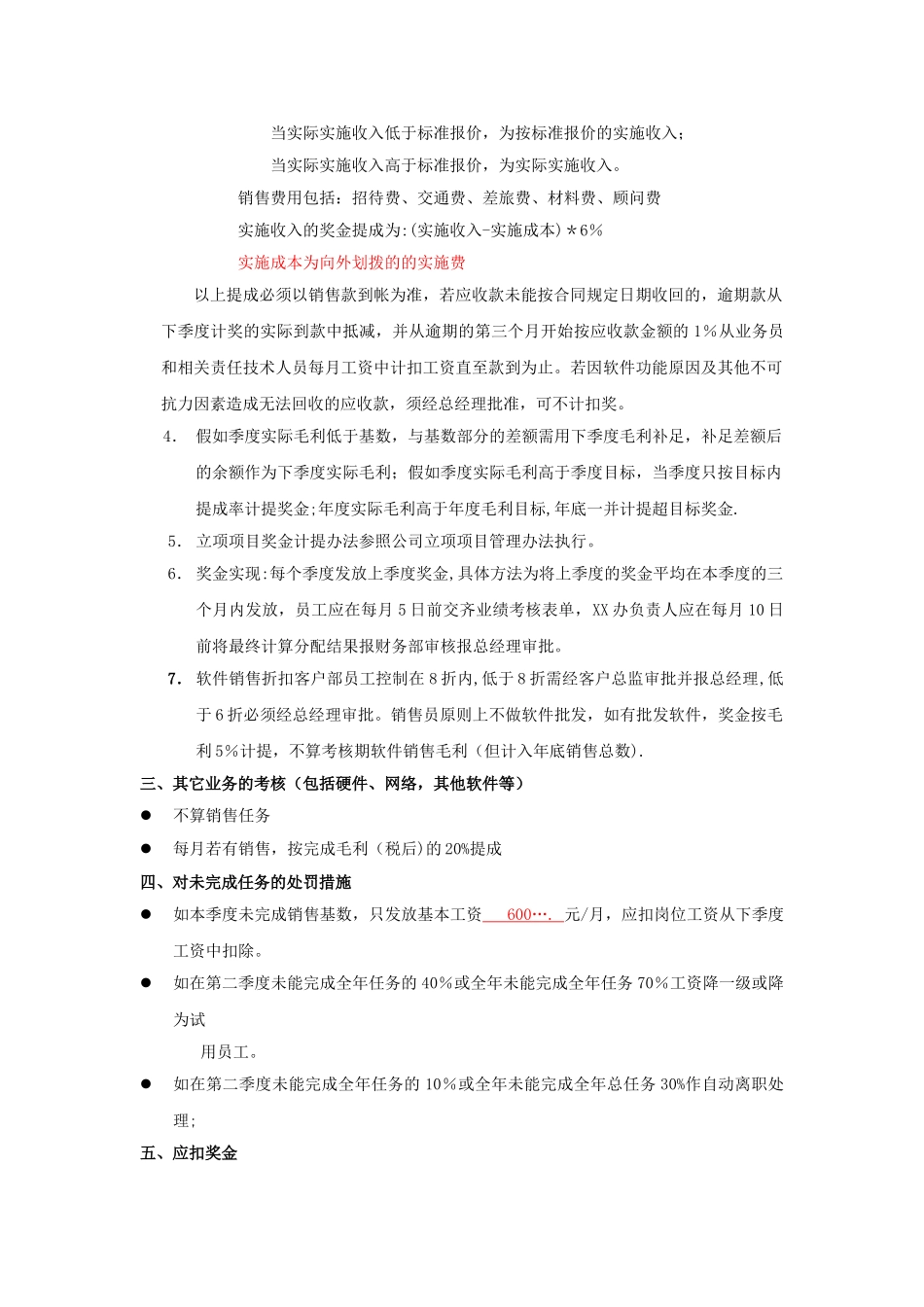 公司软件销售计提成方案_第2页