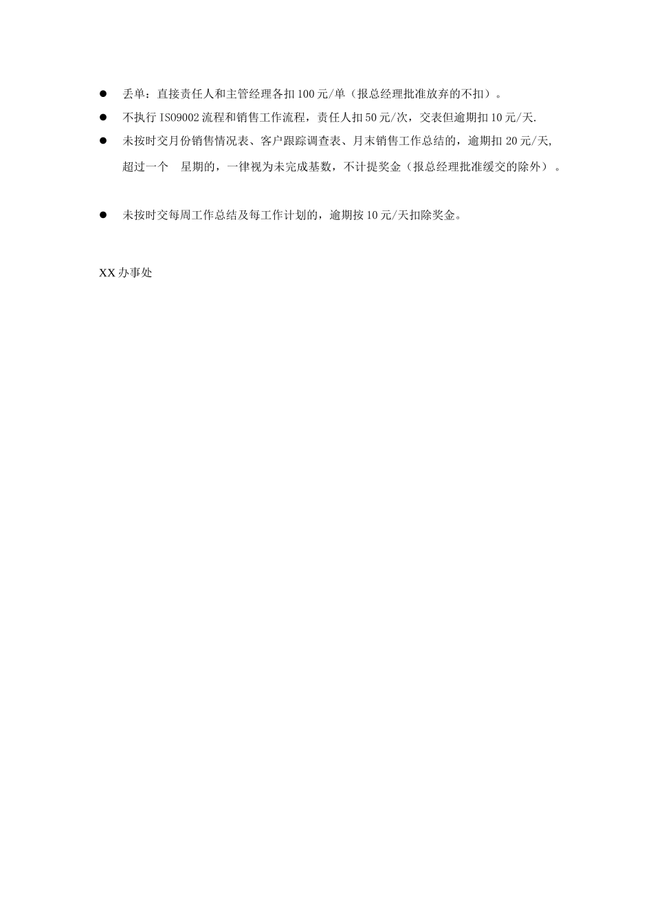 公司软件销售计提成方案_第3页