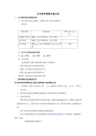 公司软件销售计提成方案