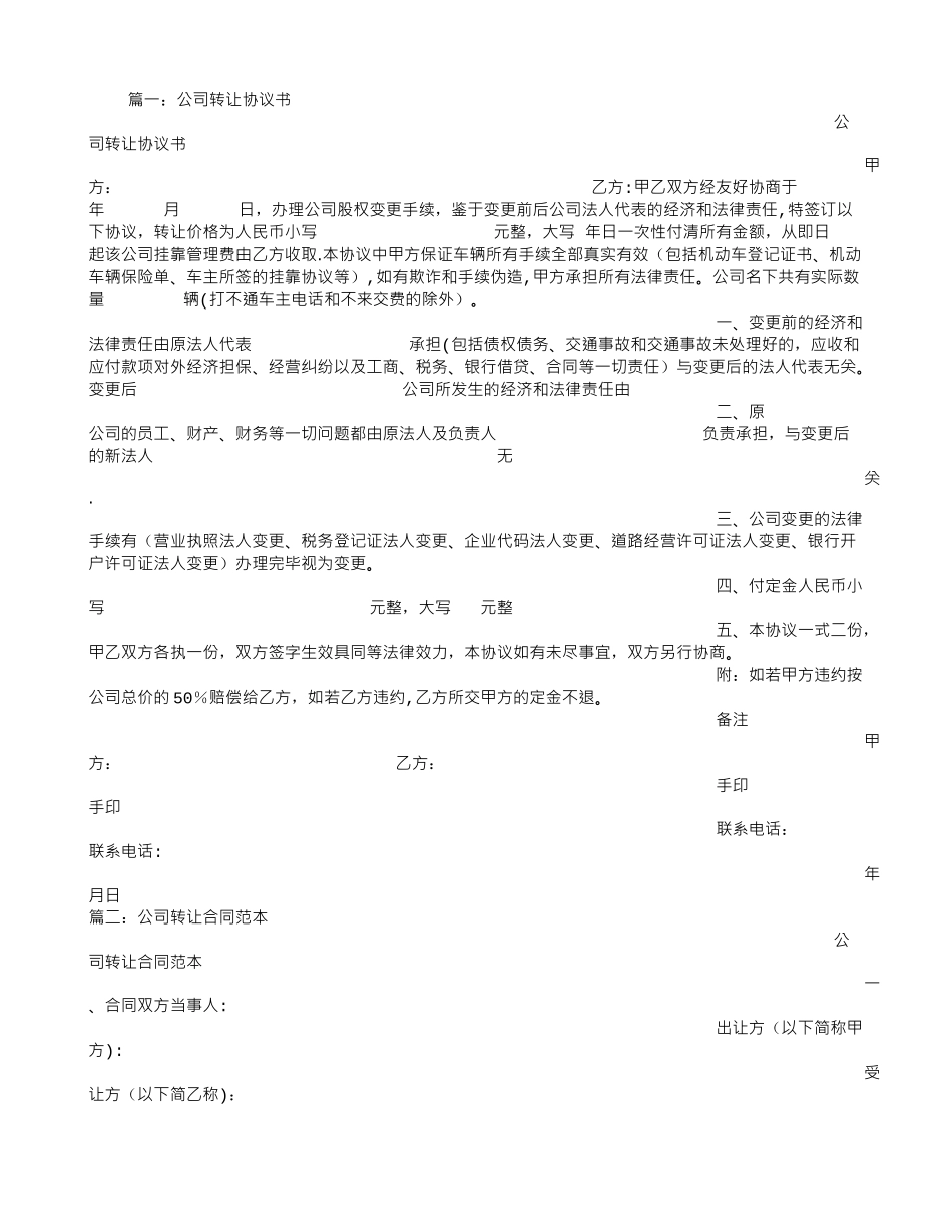 公司过户协议书_第1页