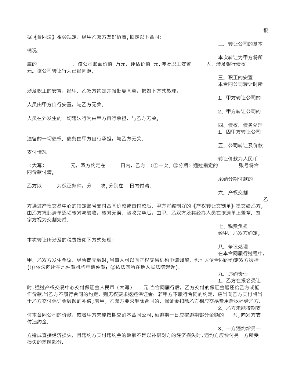 公司过户协议书_第2页