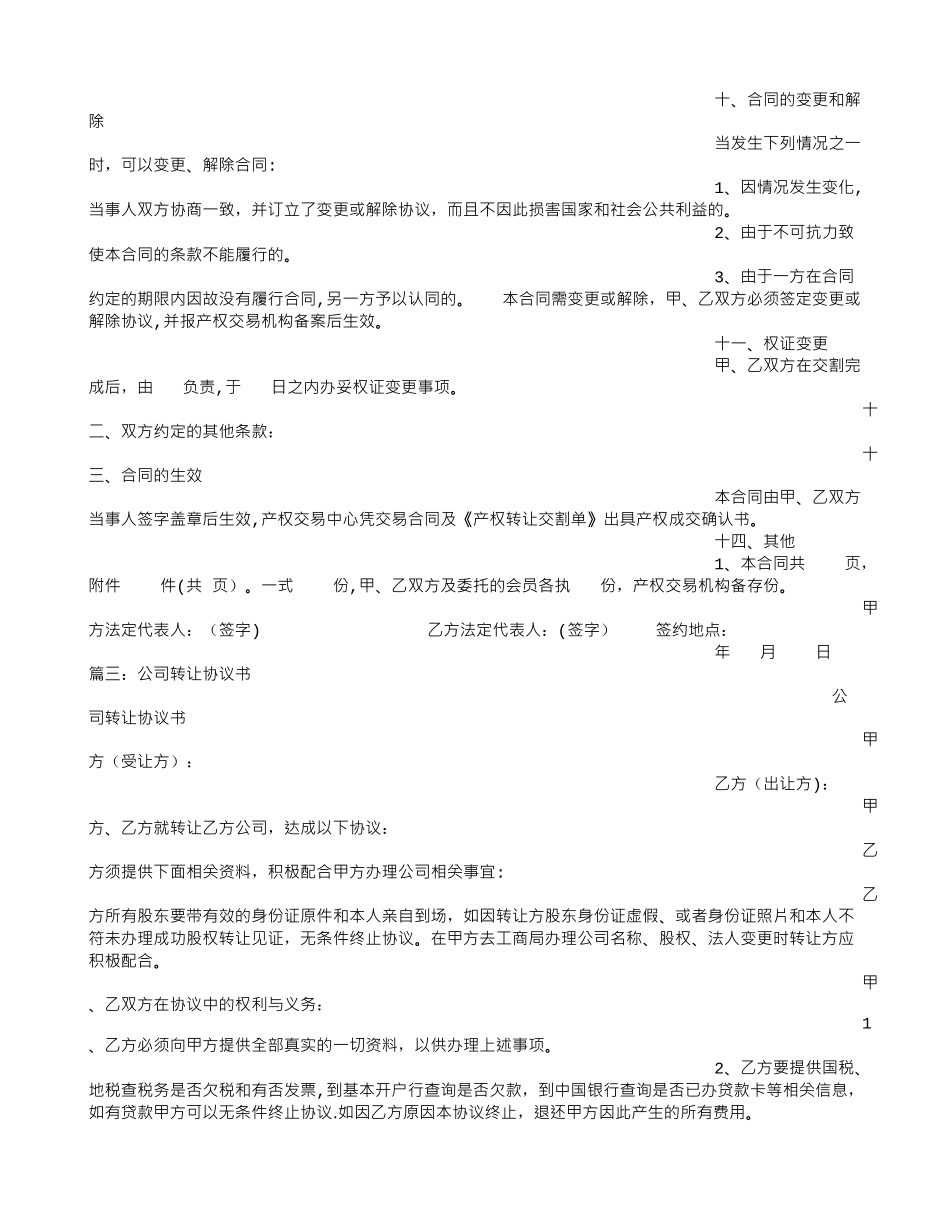 公司过户协议书_第3页