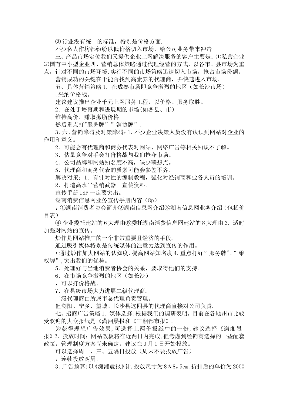 公司软件推广方案_第2页