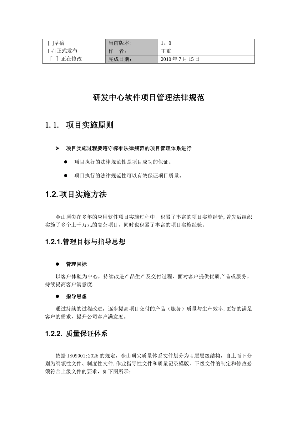 公司软件项目管理规范_第2页