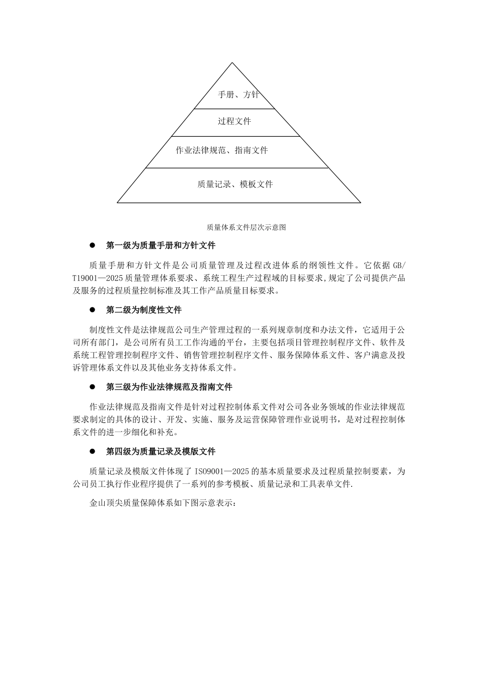 公司软件项目管理规范_第3页