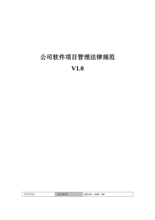 公司软件项目管理规范