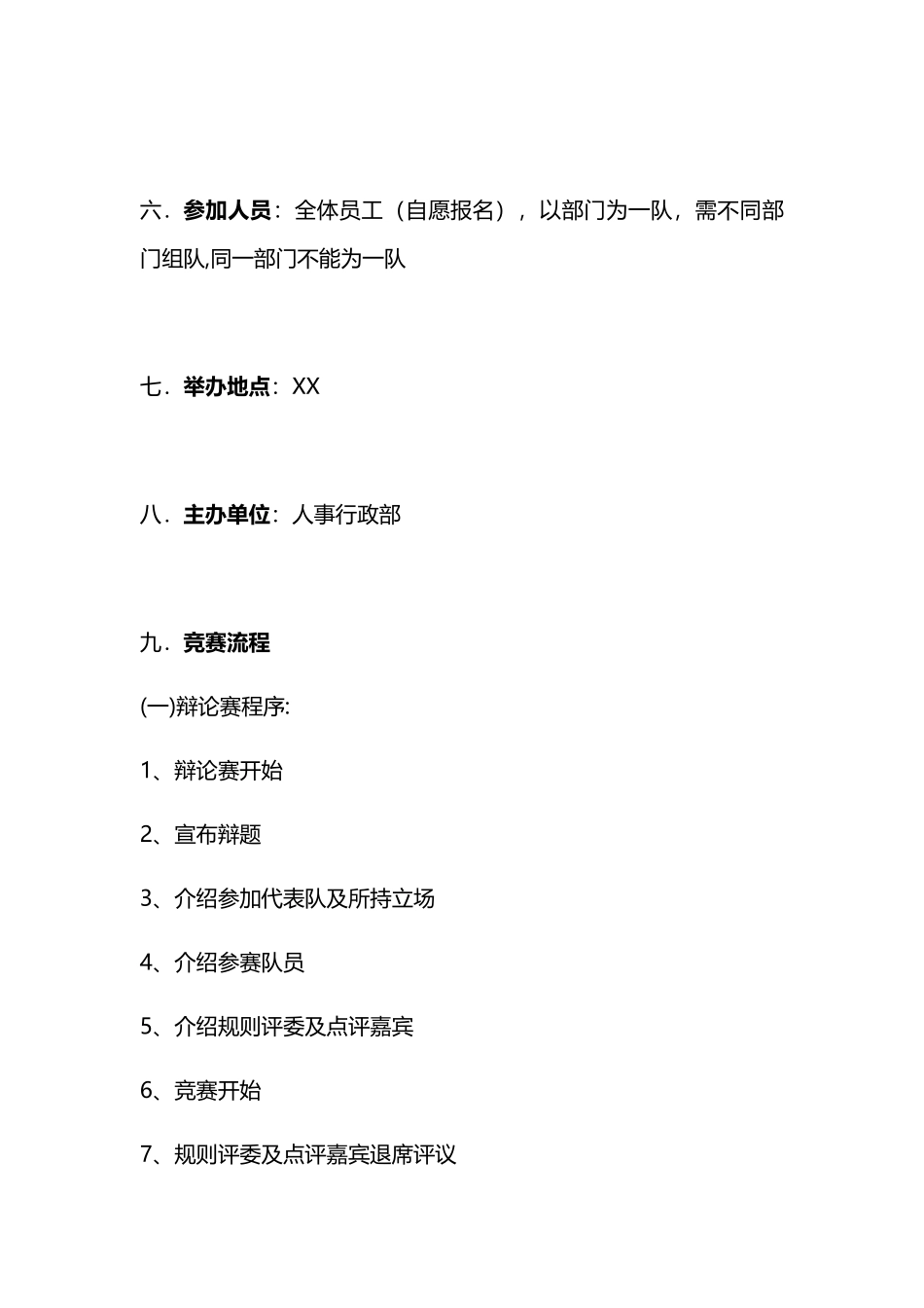 公司辩论赛策划方案及流程_第2页