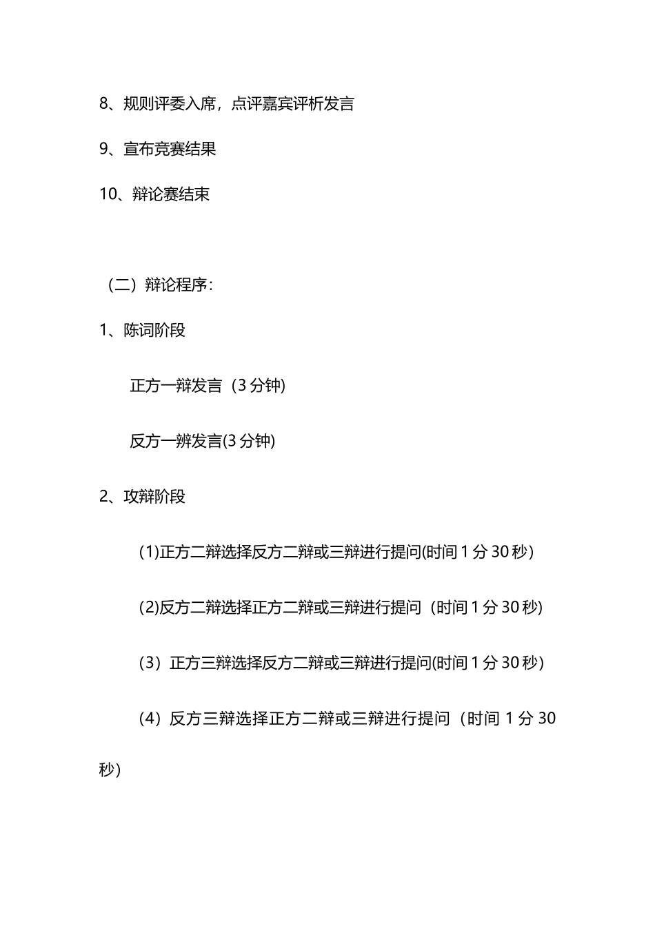 公司辩论赛策划方案及流程_第3页