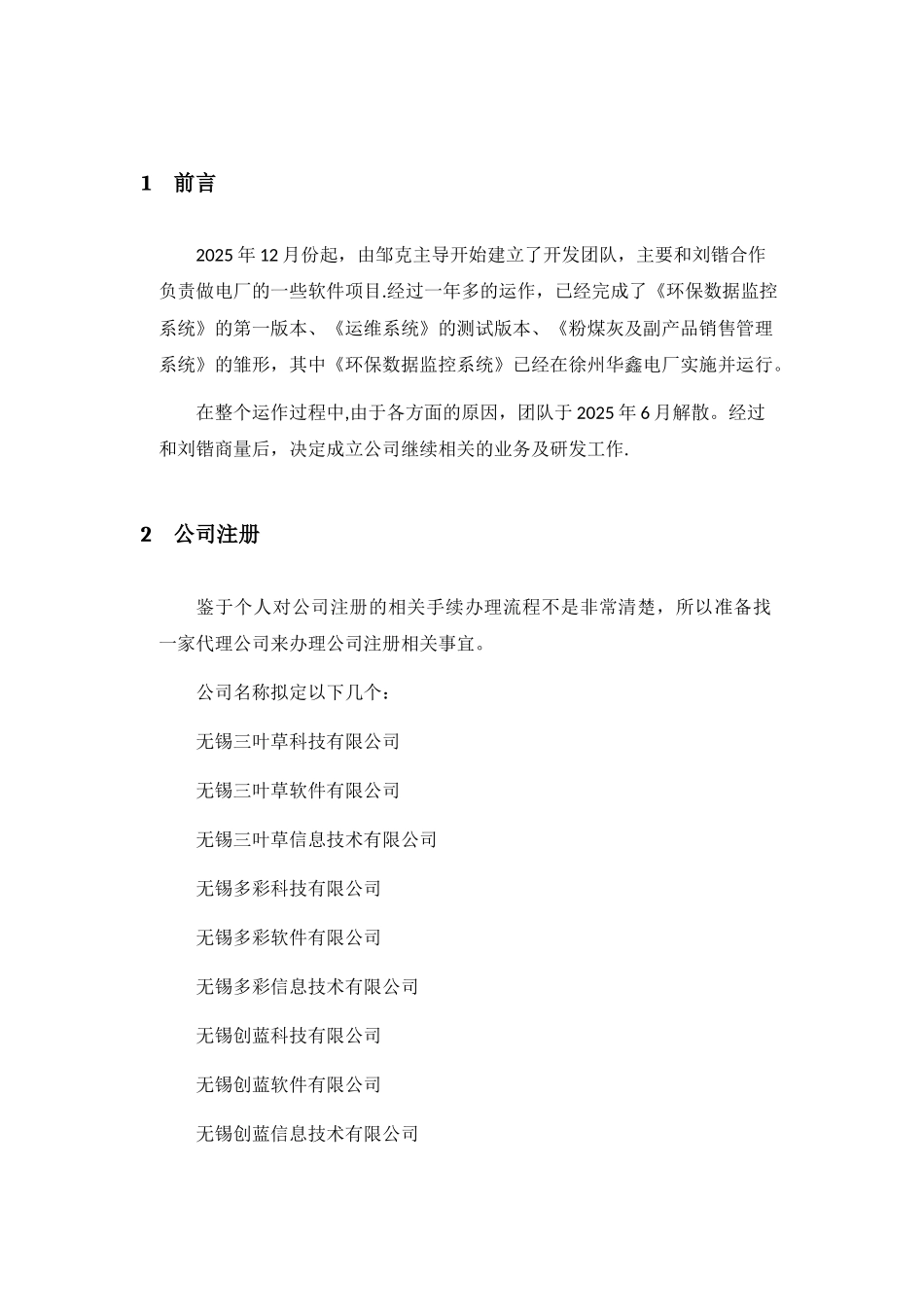 公司运作方案书_第3页