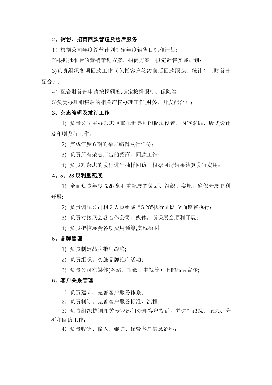 公司运管中心部门及岗位职责2025_第2页