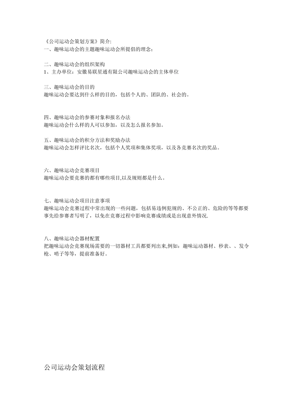 公司运动会策划方案_第1页