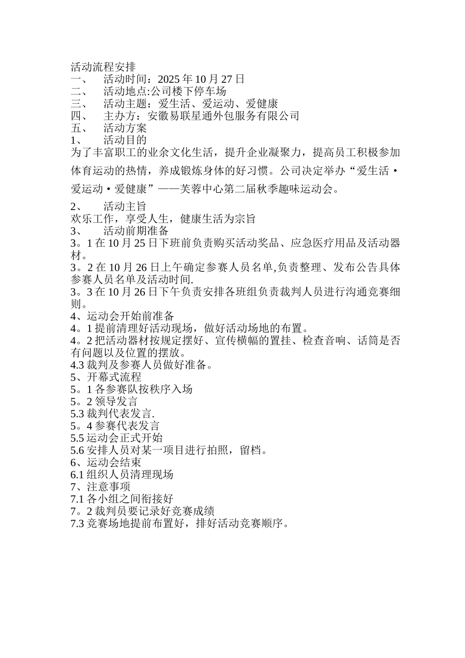 公司运动会策划方案_第2页