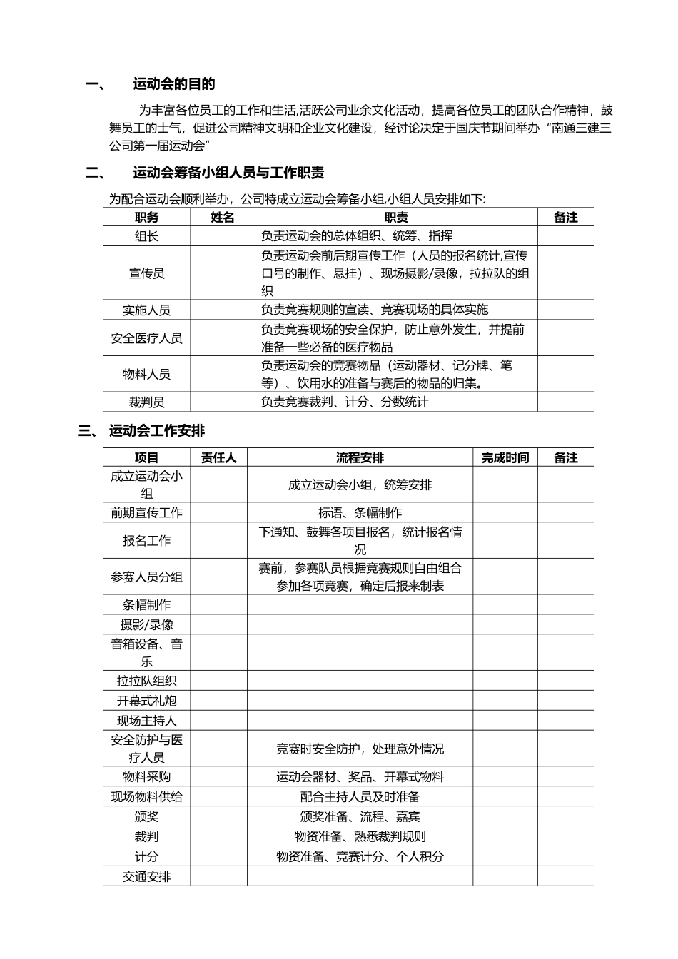 公司运动会策划案_第1页