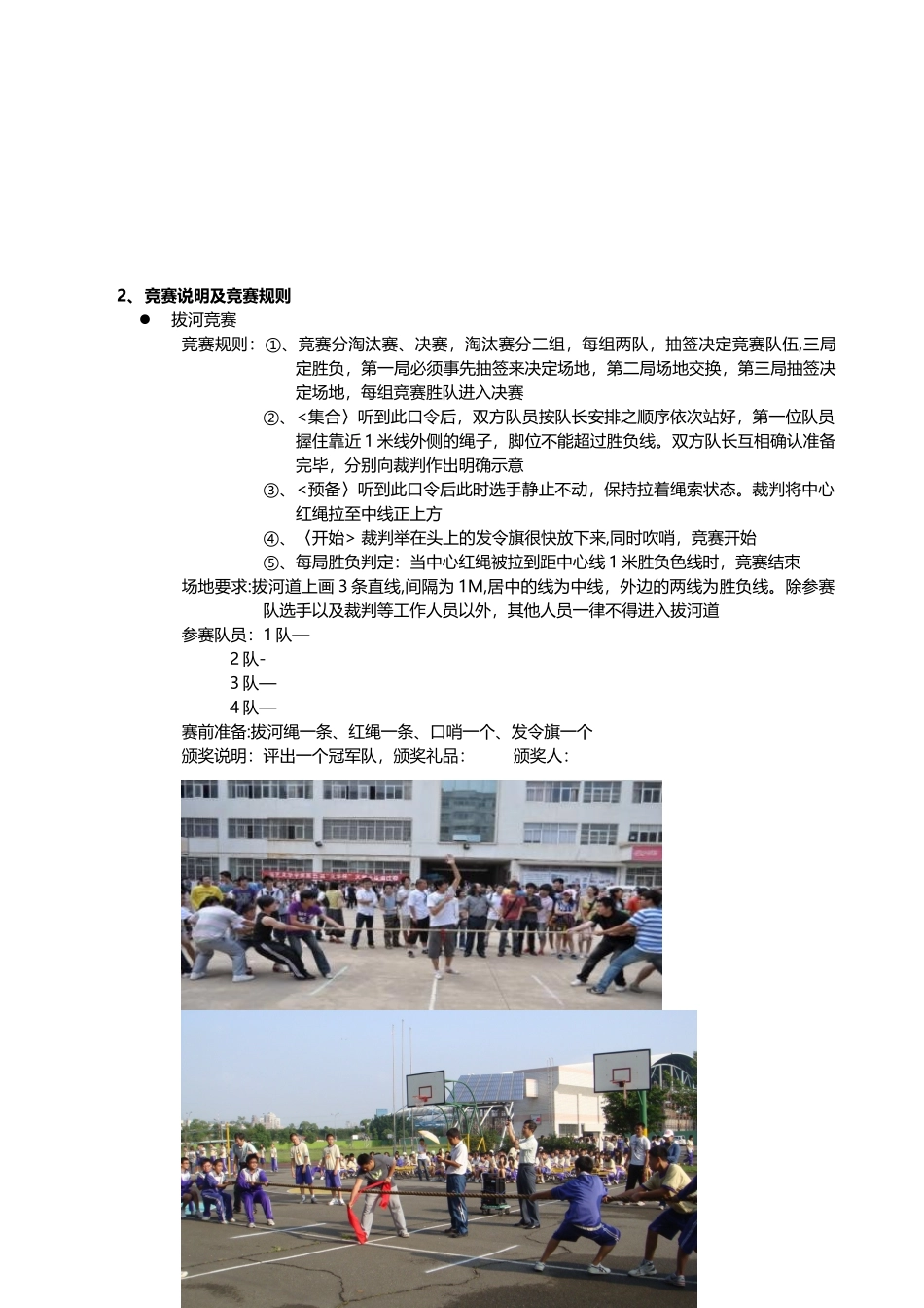 公司运动会策划案_第3页