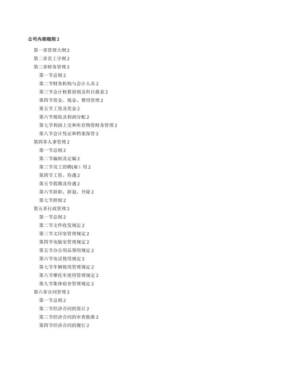 公司运营管理全套制度_第2页