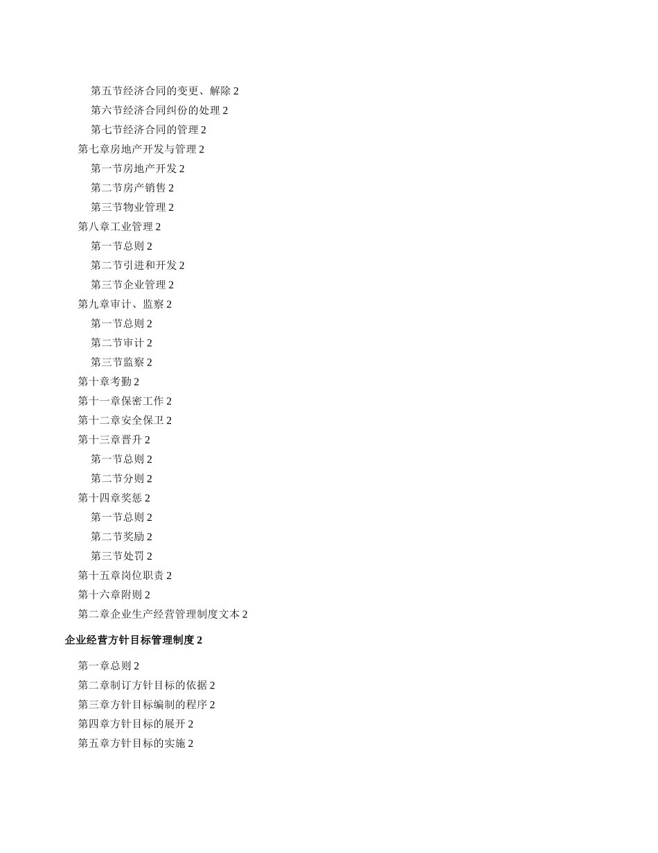 公司运营管理全套制度_第3页