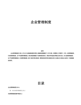 公司运营管理全套制度