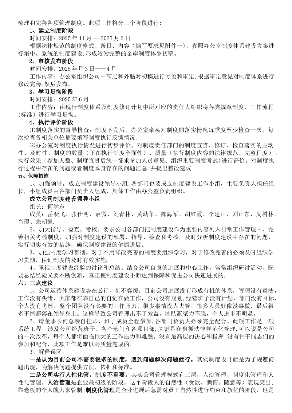 公司运营管理体系建设建议_第2页