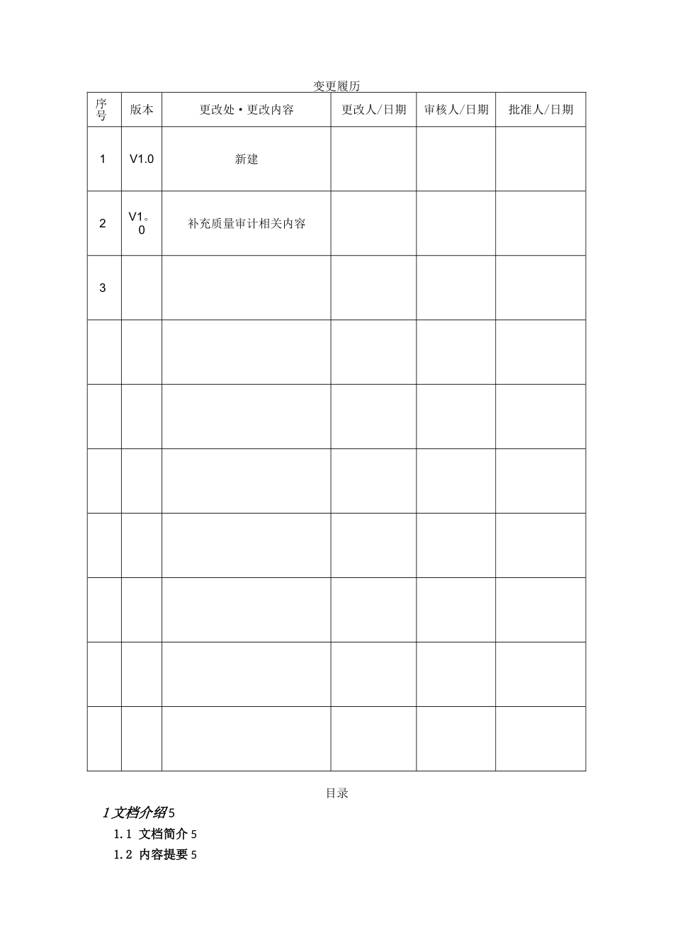 公司运维服务质量管理制度_第2页