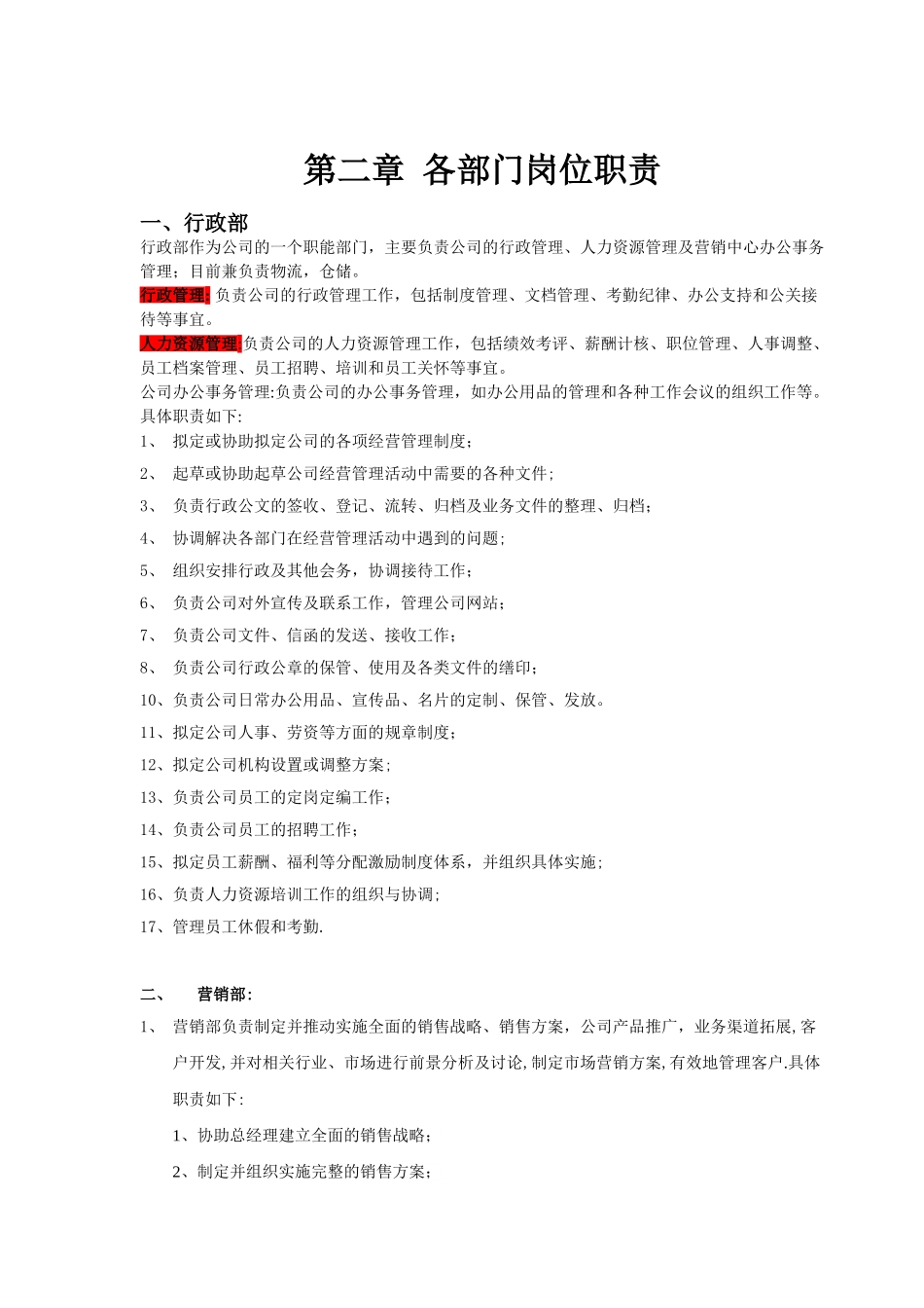 公司运营管理制度_第3页