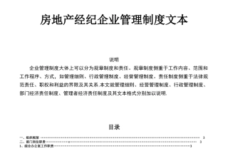 公司运营管理制度初