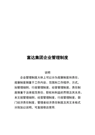 公司运营管理制度58016