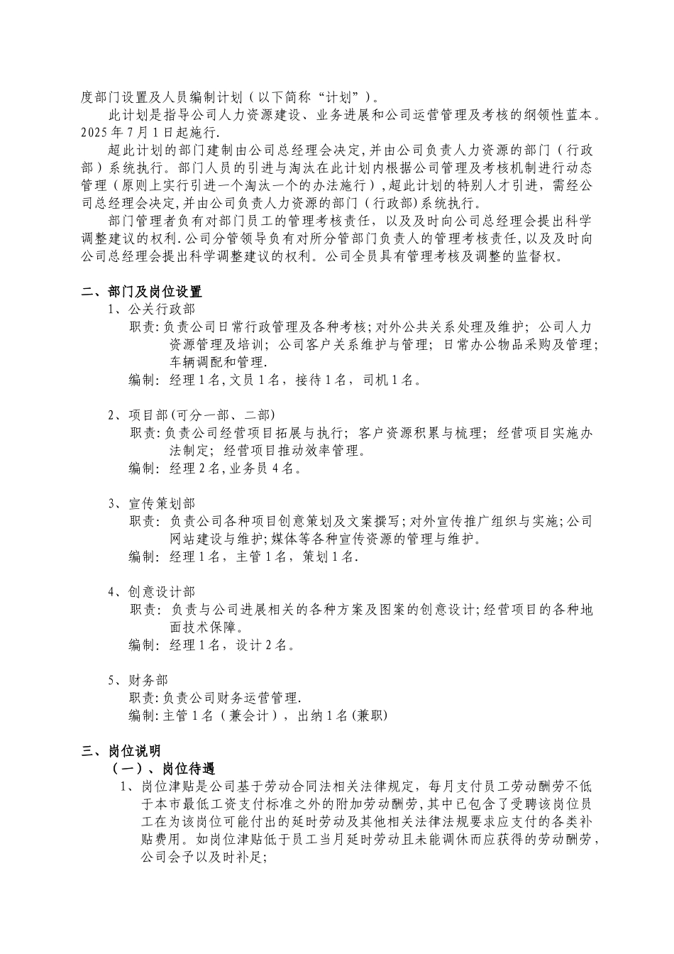 公司运营管理的大纲已发文_第3页