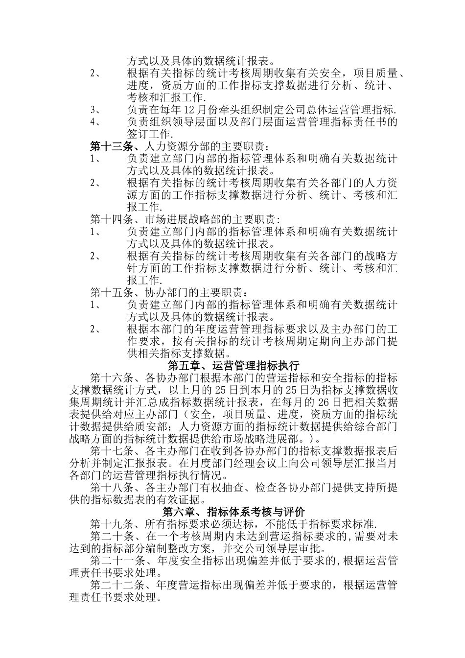 公司运营管理指标执行制度_第2页